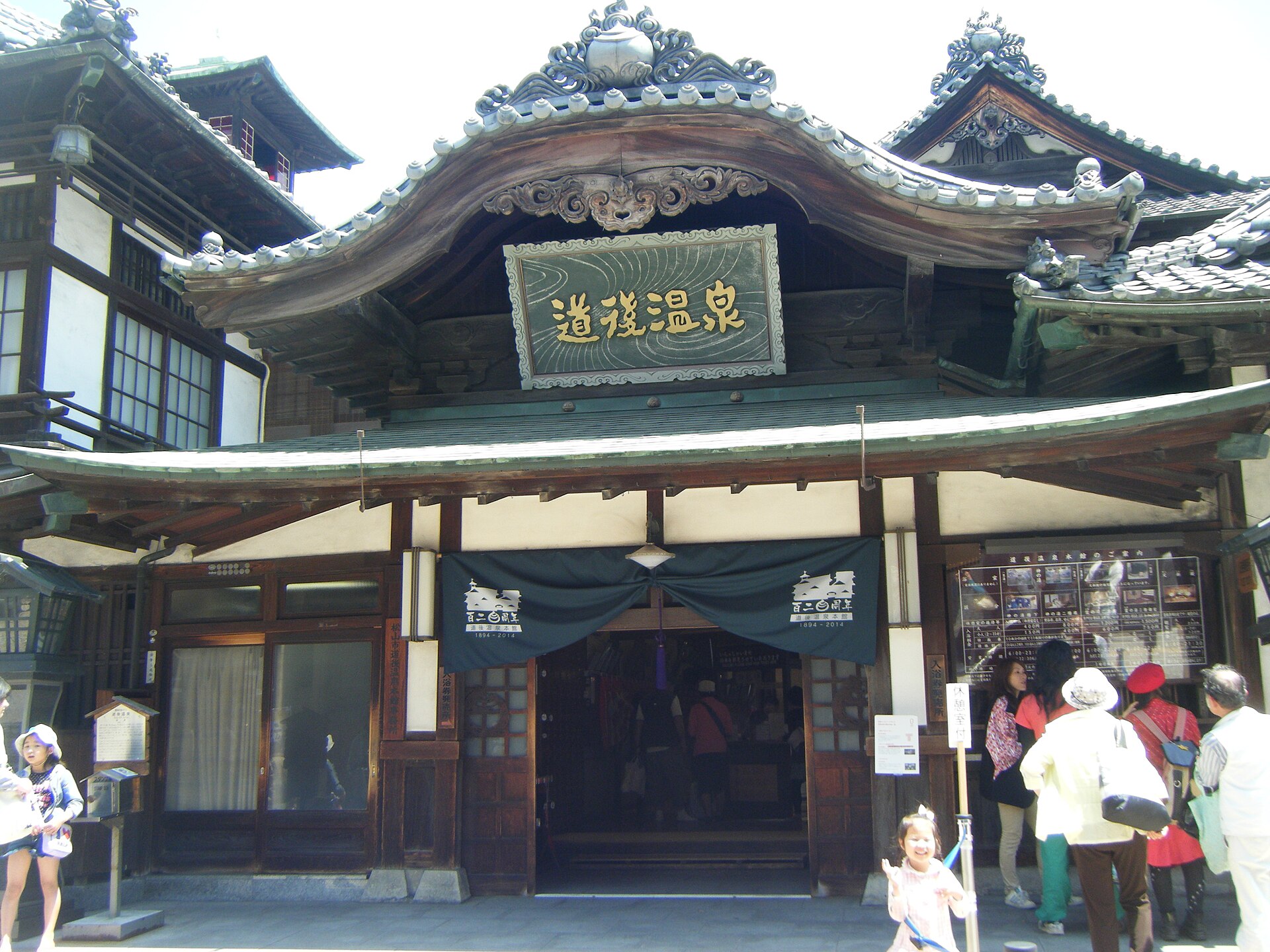 Entrance of Dogo Onsen in Matsuyama