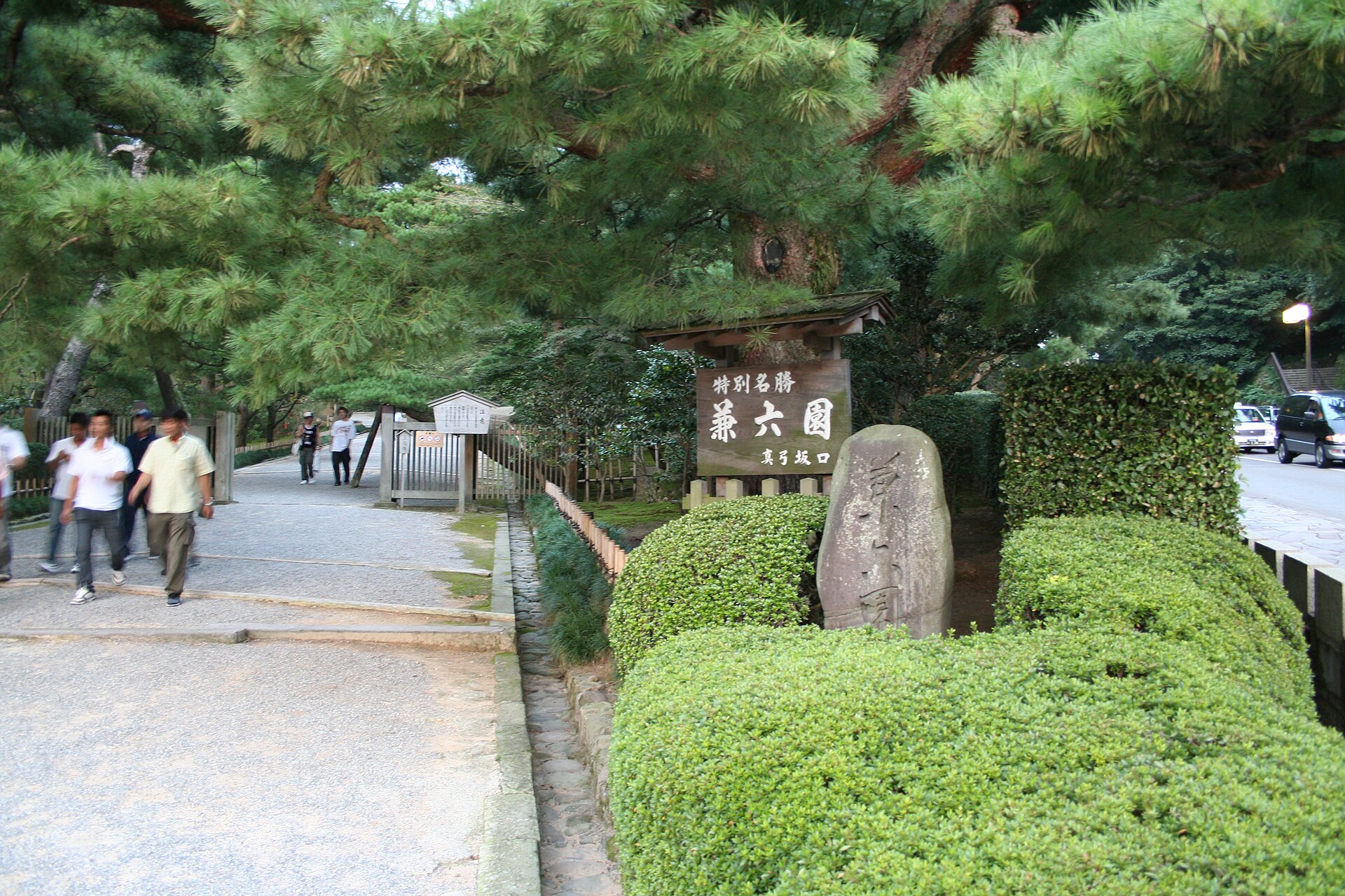 Mayumizaka Entrance sign at Kenrokuen Garden in Kanazawa