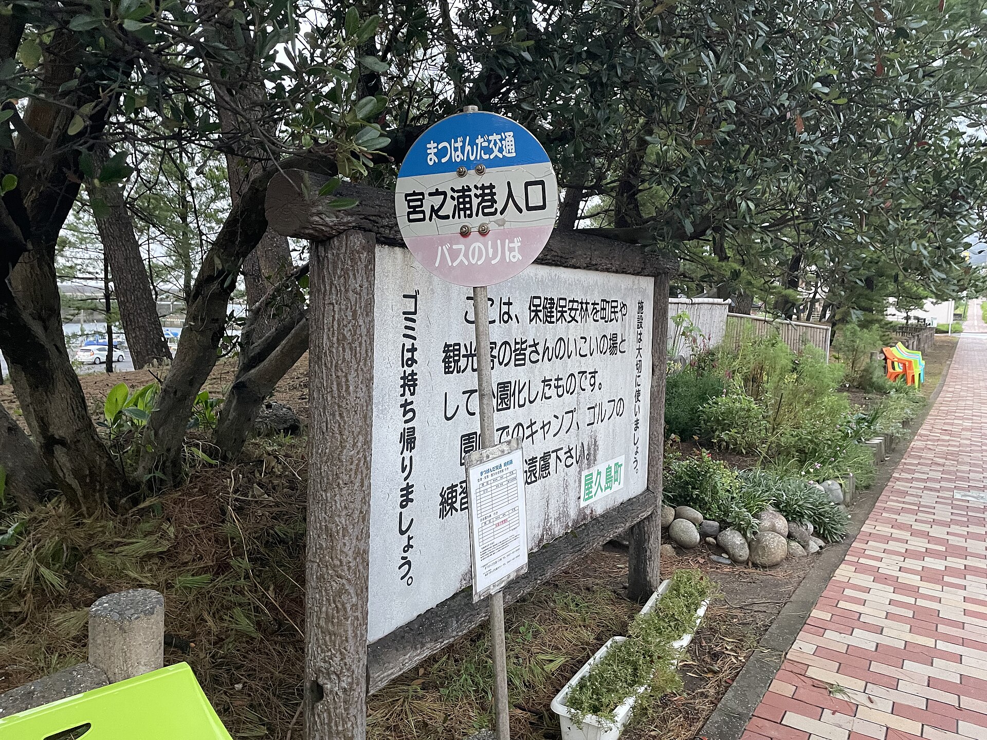 Bus stop at the Miyanoura Port entrance on Yakushima